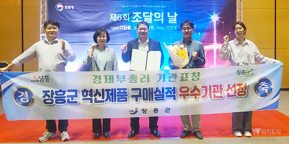 장흥군, 69억원 혁신조달 성과로 경제부총리 표창