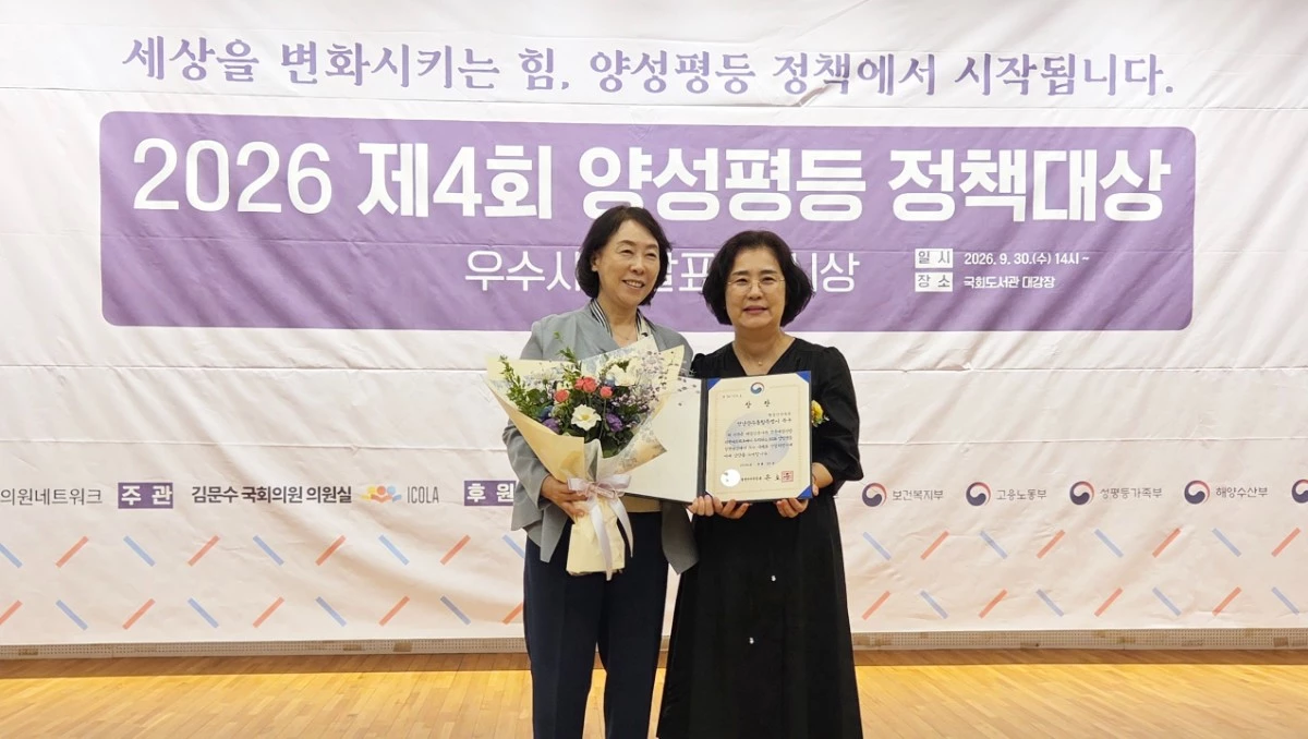 전남광주 북구는 지난달 30일 서울 여의도 국회도서관 대강당에서 성대하게 치러진 ‘2026년 양성평등 정책대상’ 시상식에서 지방자치단체 부문 최고 영예 중 하나인 '행정안전부 장관상'을 수상했다. / 광주시 북구