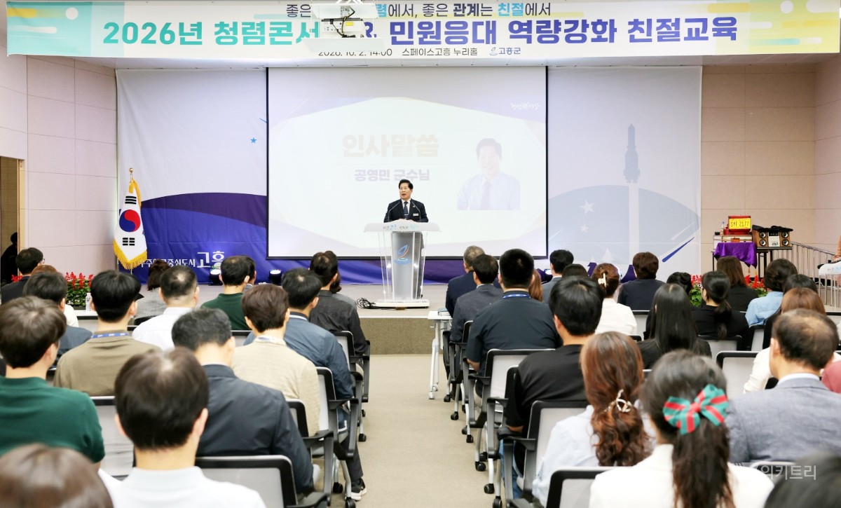 고흥군, 청렴과 친절로 군민 신뢰 높인다