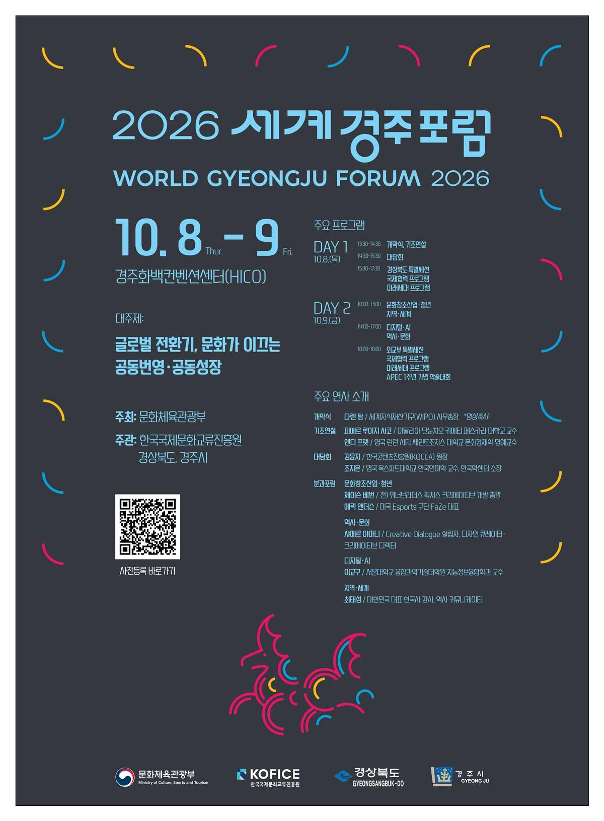 ‘2026 세계경주포럼’ 포스터/경북도