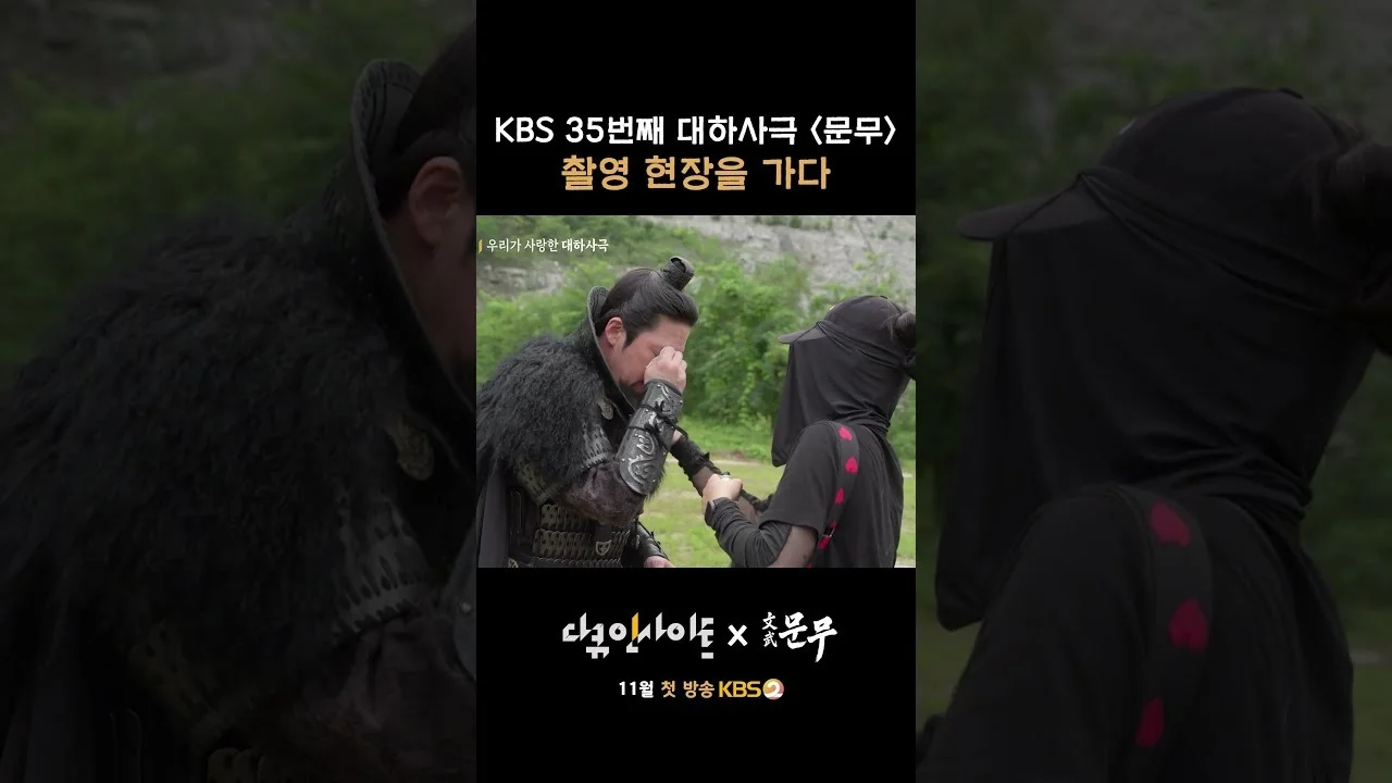 11월 14일 토요일 첫 방송, 28부작 대하사극 / 드라마 '문무' 영상 화면 (영상=KBS Drama)