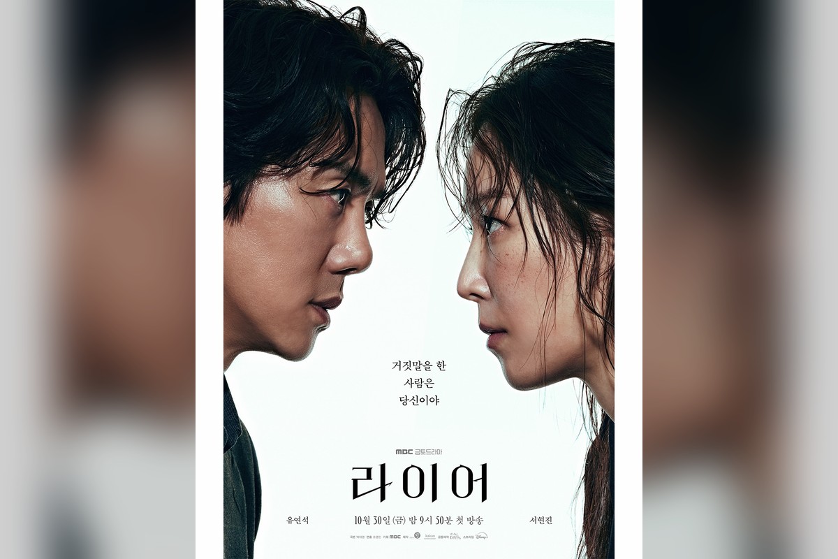 ‘라이어’ 유연석·서현진, 서로 “거짓말한 사람은 당신”…메인 포스터 180도 달라졌다