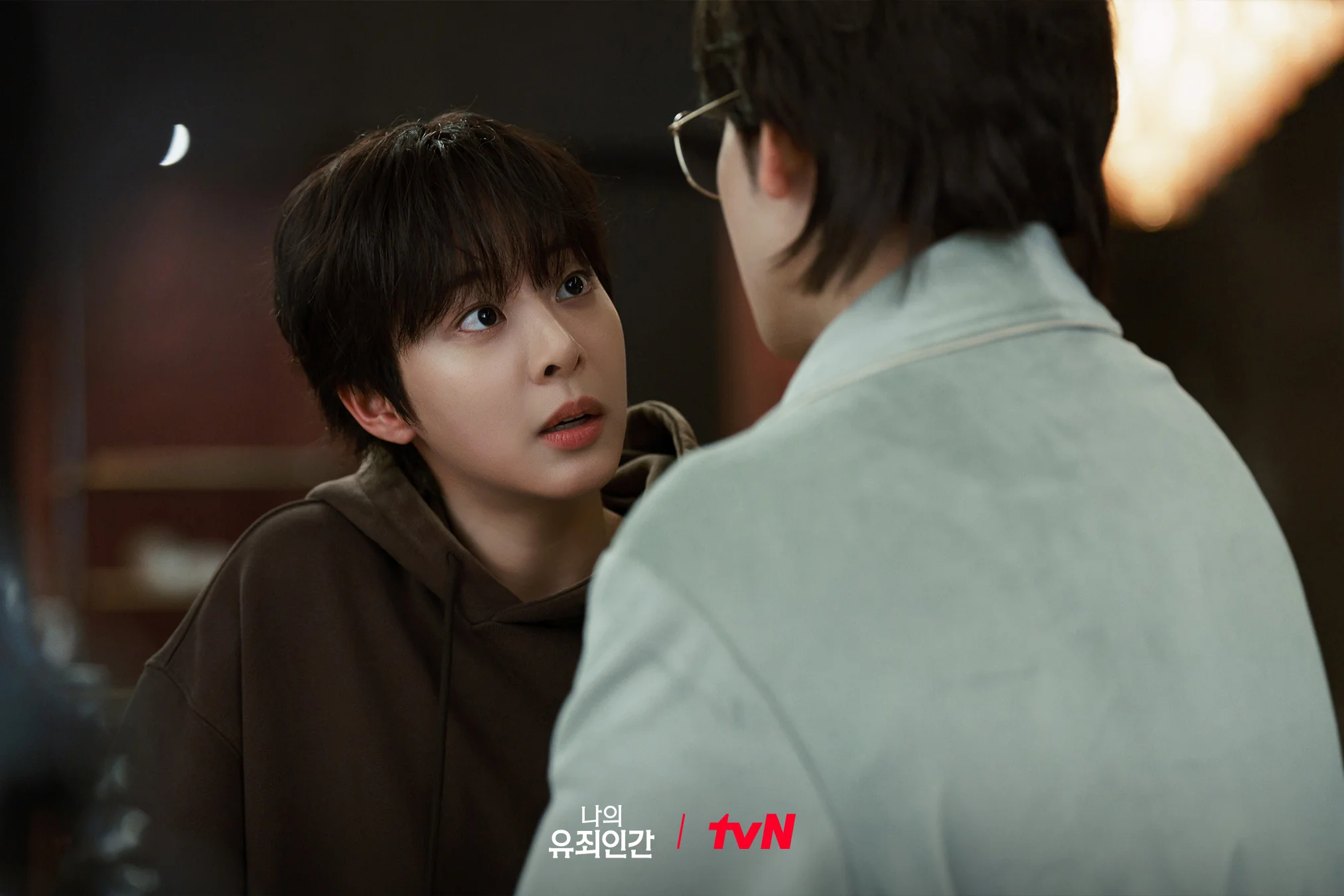 드라마 '나의 유죄인간' 공식 스틸 (사진=tvN)