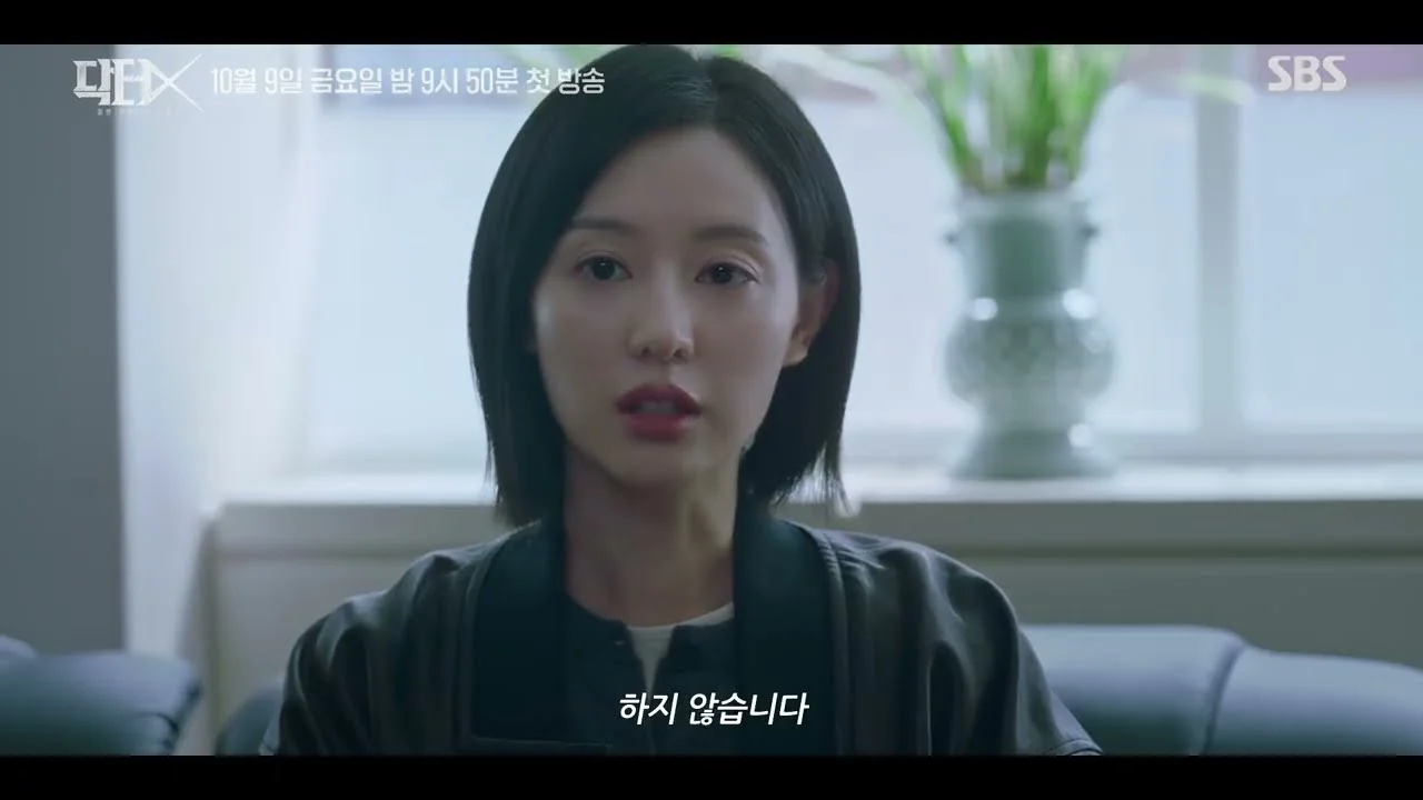드라마 '닥터X' 티저 화면 (영상=SBS Catch)