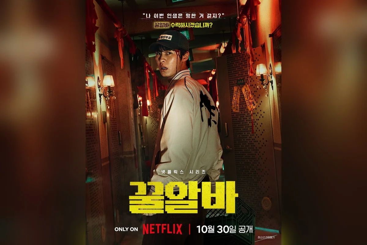 드라마 '꿀알바' 공식 스틸 (사진=넷플릭스)
