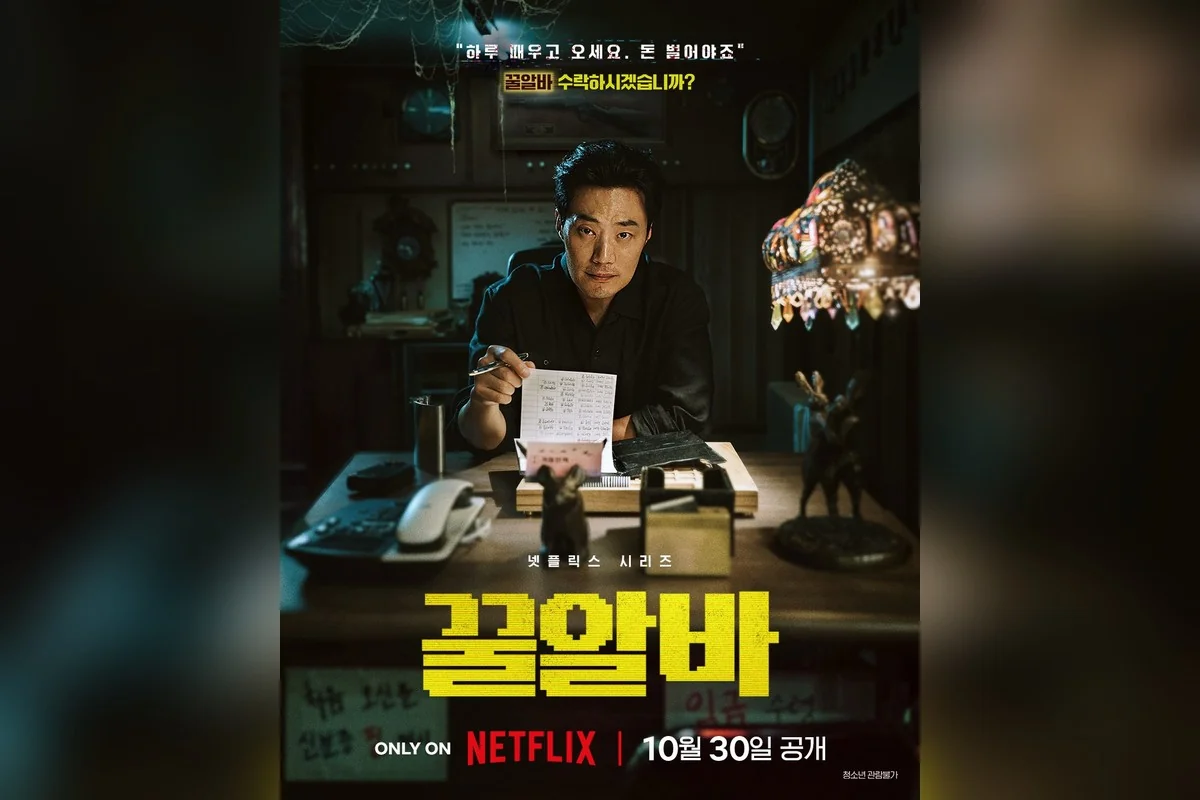드라마 '꿀알바' 공식 스틸 (사진=넷플릭스)