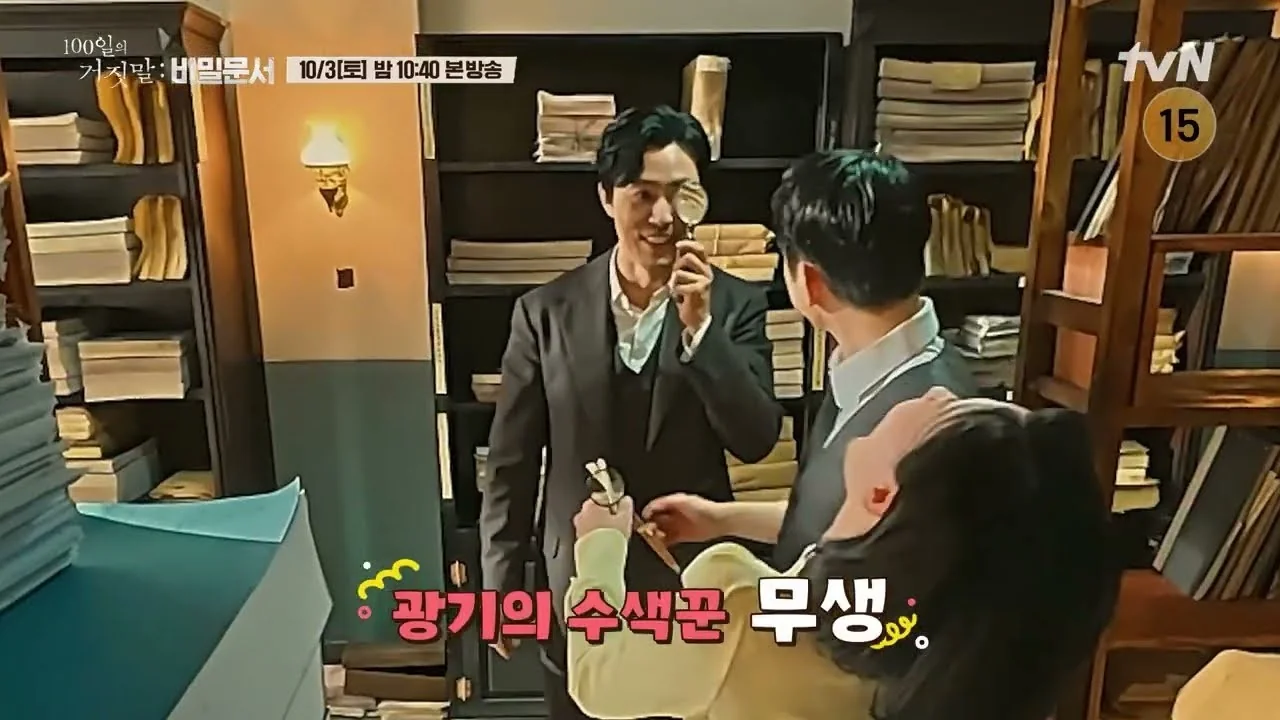 구국단 일원이자 한성한의원 조수, 장정엽은 누구인가 / 드라마 '100일의 거짓말' 티저 화면 (영상=tvN DRAMA)