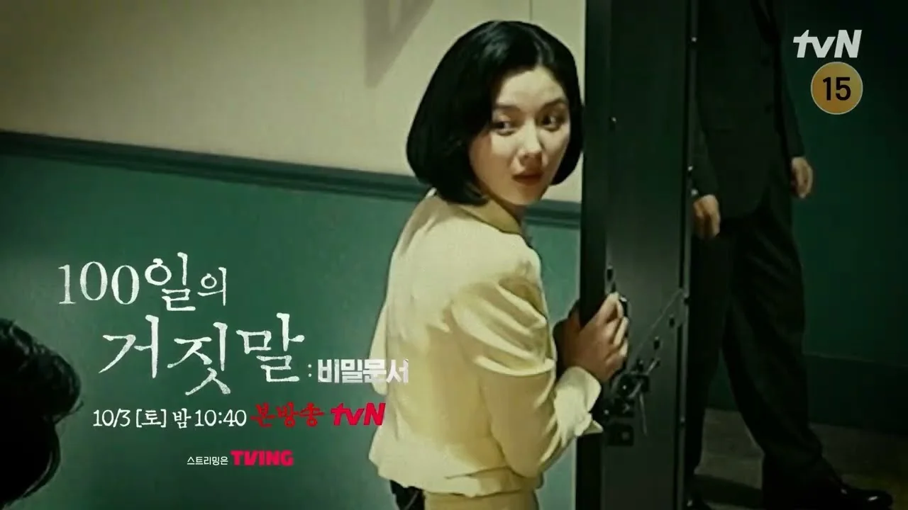 가족을 위해 뛰어든 독립운동, 가족에게는 숨긴다 / 드라마 '100일의 거짓말' 티저 화면 (영상=tvN DRAMA)
