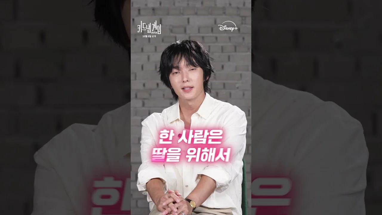 6일 밤 10시 채널A 첫 방송, 디즈니+에서도 공개 / 드라마 '키드냅 게임' 영상 화면 (영상=디즈니 플러스 코리아)