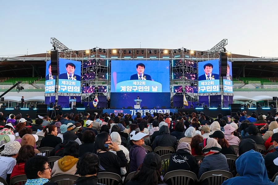 '계양구민 하나 된 가을밤'...'제32회 구민의 날' 성황