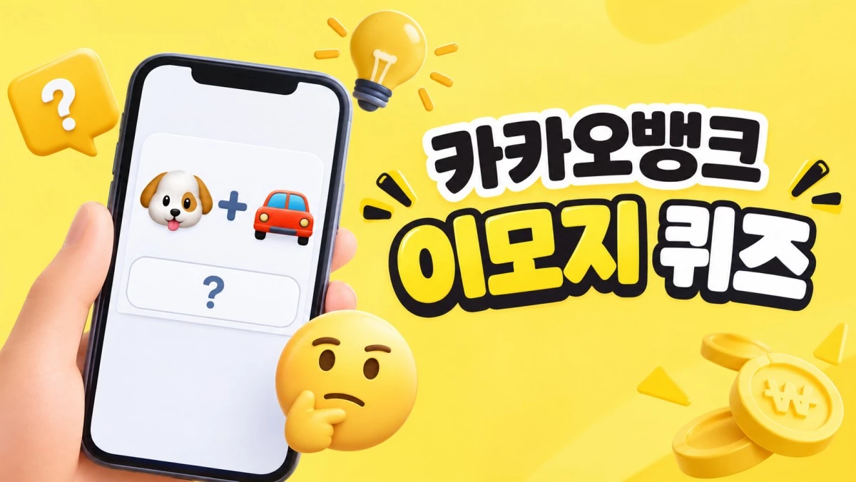 퀴즈 / AI 생성 이미지