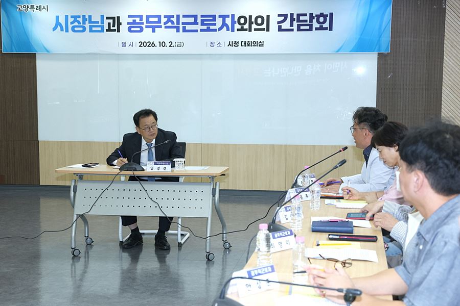 '고양시 600명 공무직 현장 목소리 듣는다' 민경선 시장, 노사 소통 강화