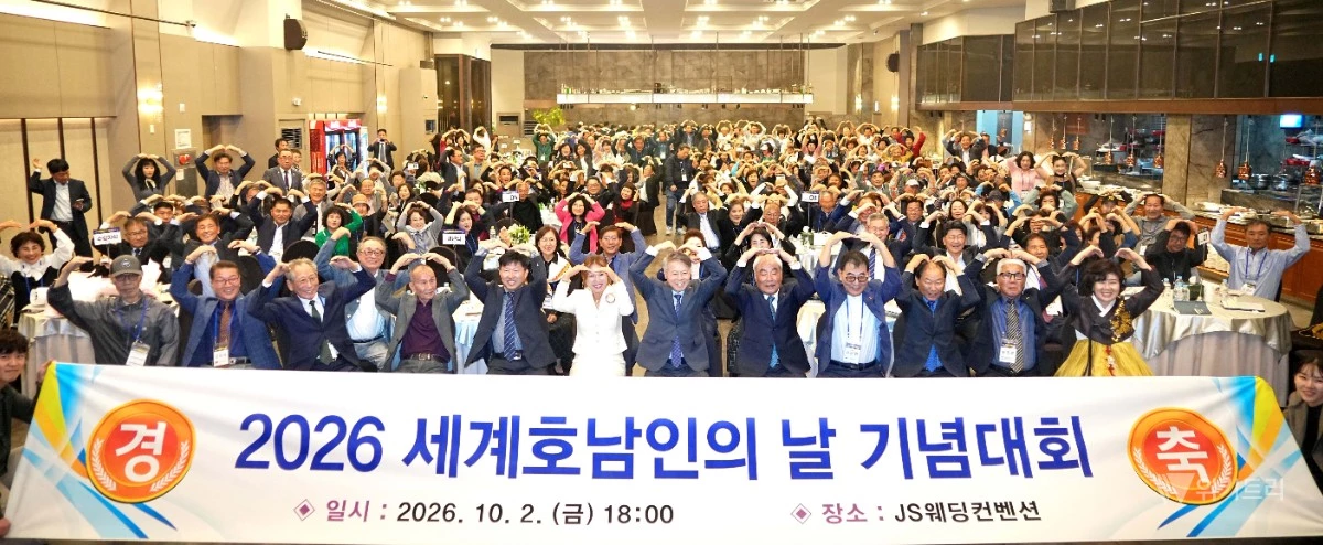 민형배 전남광주통합특별시장이 2일 오후 서구 JS웨딩컨벤션에서 열린 '2026 세계호남인의 날 기념식'에 참석해 세계호남향우들과 기념촬영을 하고 있다./전남광주통합특별시