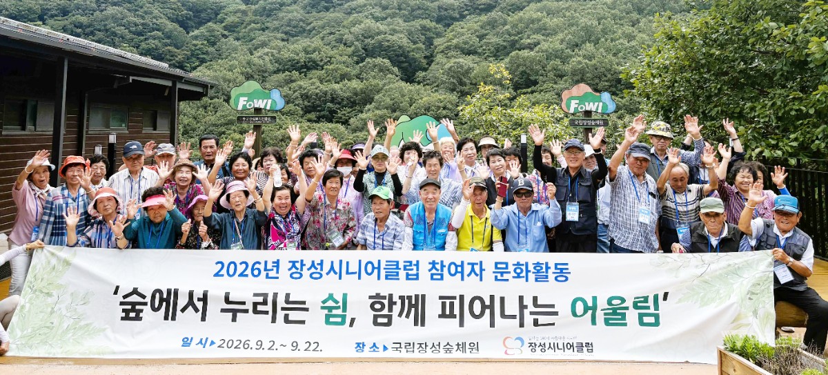 장성 어르신 735명, 편백숲에서 특별한 쉼표