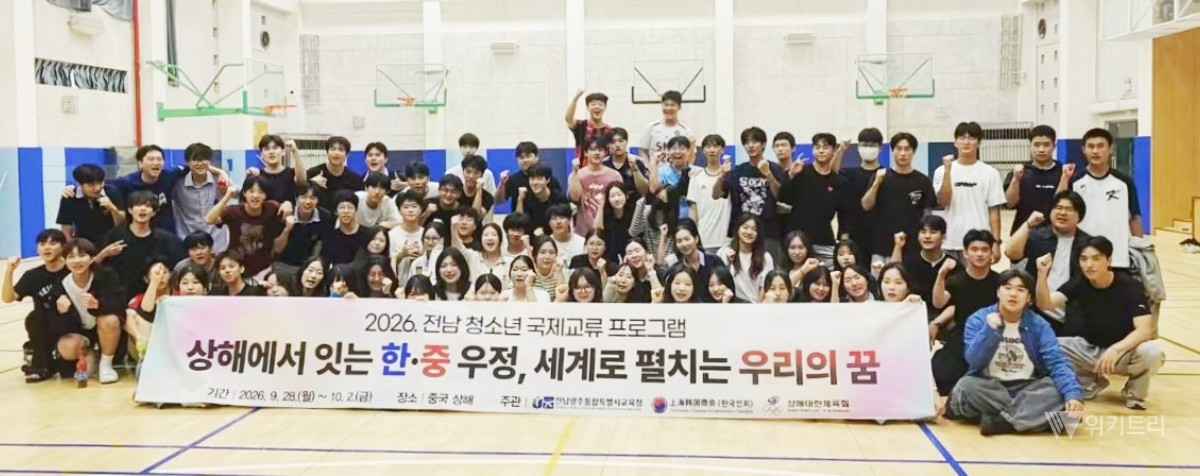 상하이서 만난 진로와 역사…전남광주 학생들 국제교류