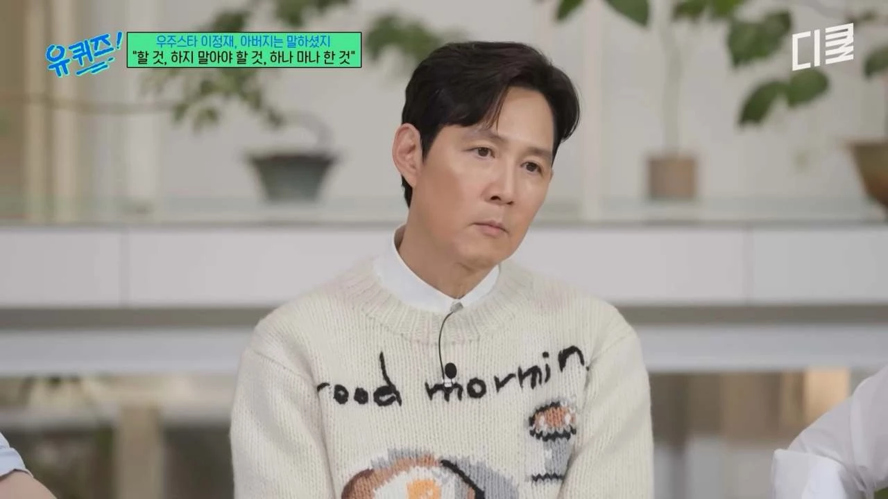 tvN 예능 프로그램 '유 퀴즈 온 더 블럭'에 출연한 이정재. / 유튜브 '디글 클래식 :Diggle Classic'
