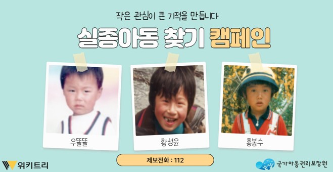[다시 만날 내일]부산·서울서 40년 전 사라진 아이들, 혹시 본 적 있나요