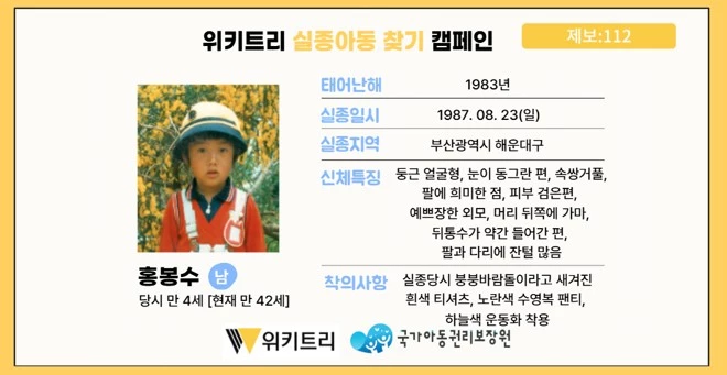 실종아동 홍봉수 / 위키트리, 사진제공: 아동권리보장원