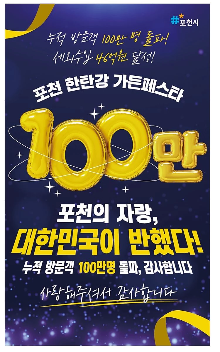 포천시, 한탄강 정원축제 100만명 돌파…'대한민국 대표 정원관광' 도약