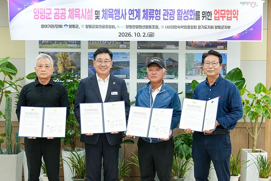 "숙박하면 파크골프 당일 이용 혜택" 양평군, 체류형 관광 새 모델 추진
