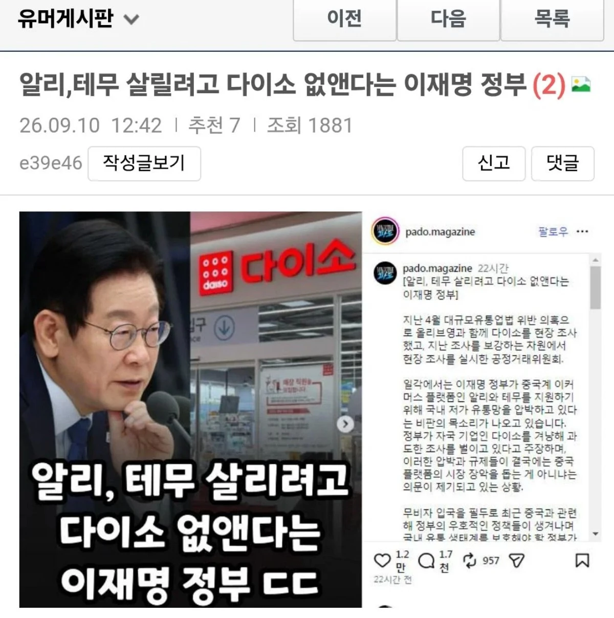 온라인에 무분별하게 퍼진 가짜뉴스.