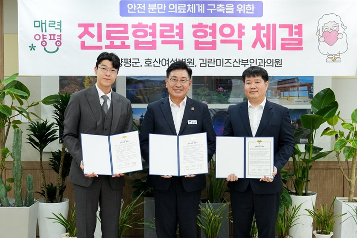 "임산부 의료공백 줄인다" 양평군, 호산여성병원과 안전 분만 협력