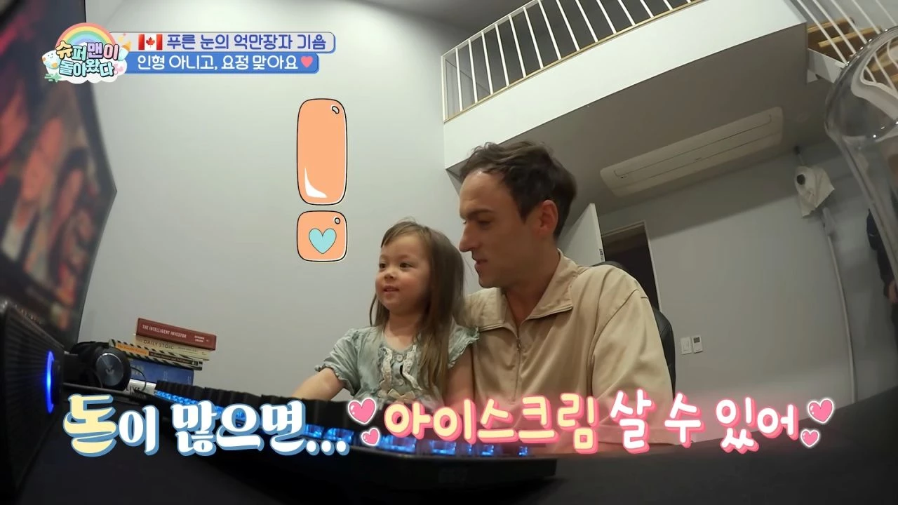 기욤 패트리가 딸 레아와 이야기 하고 있다. / 유튜브 'KBS 한국방송'