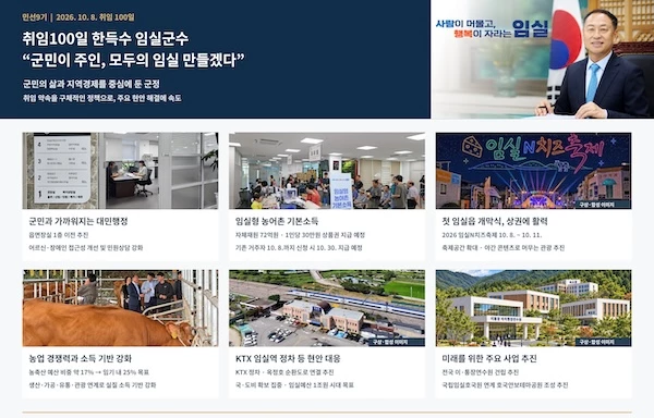 취임100일 한득수 임실군수 / 임실군