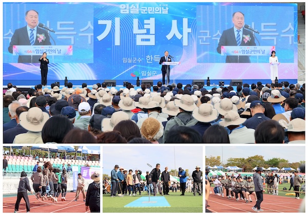 임실군민 하나된, 제64회 임실군민의 날 성황리 개최