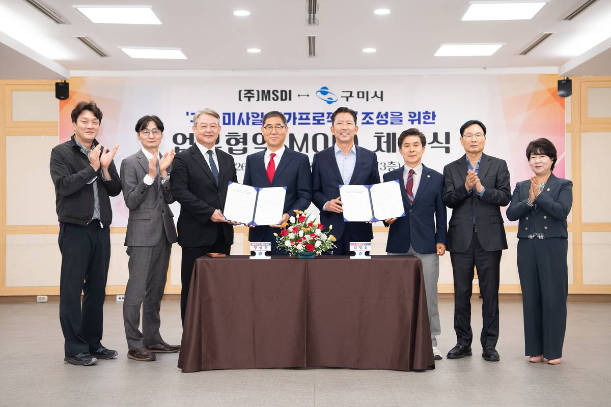 '구미 미사일 메가프로젝트' 본격화...㈜MSDI와 업무협약