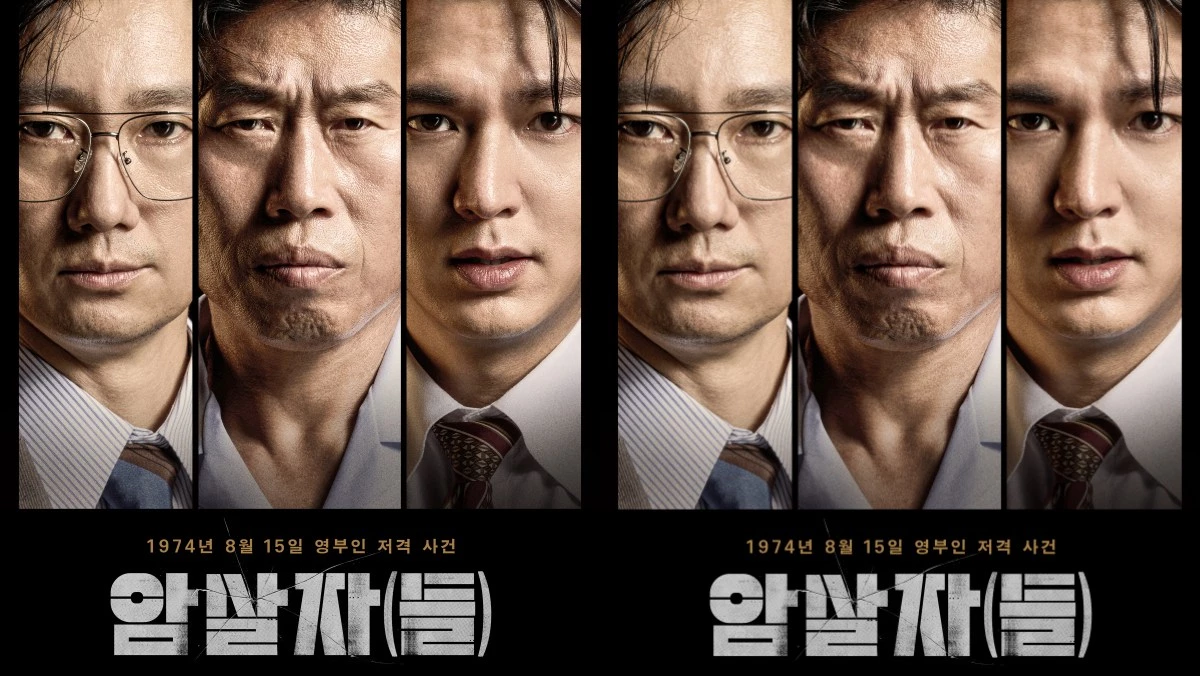 영화 '암살자(들)' 메인 포스터 / 하이브미디어코프