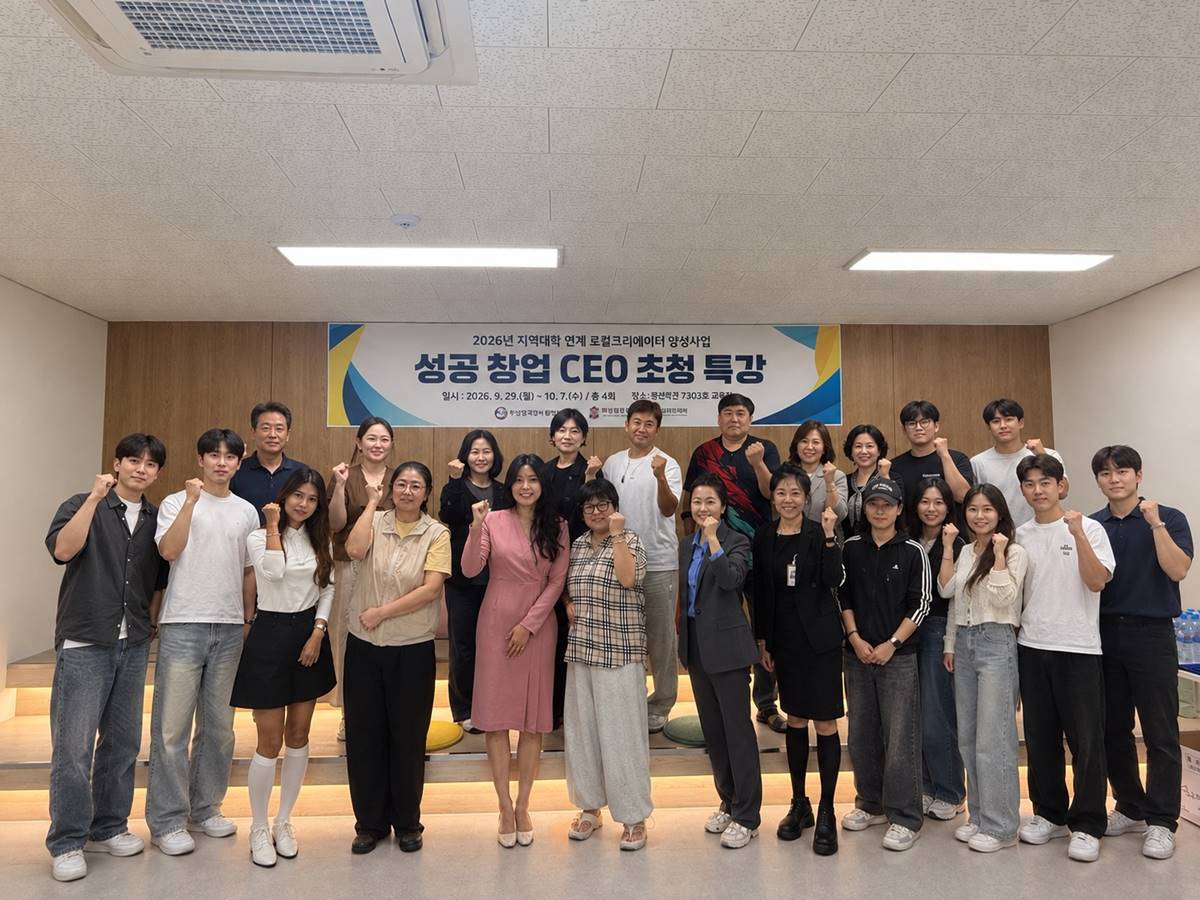 [대학소식]계명문화대 창업지원단, 성공창업 CEO 초청 1차특강 성료