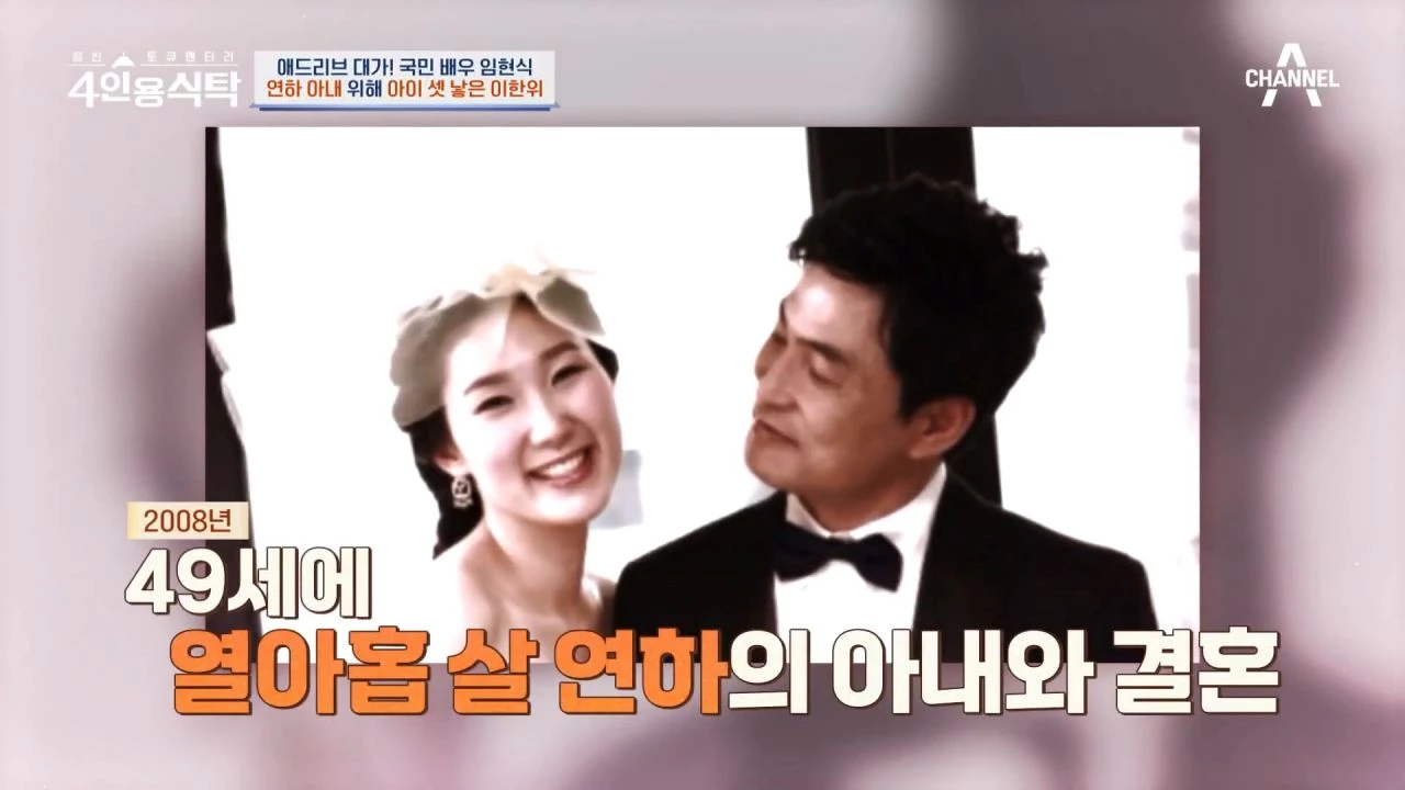 이한위와 19세 연하 부인. / 유튜브 '채널아하: 채널A Health & Asset'