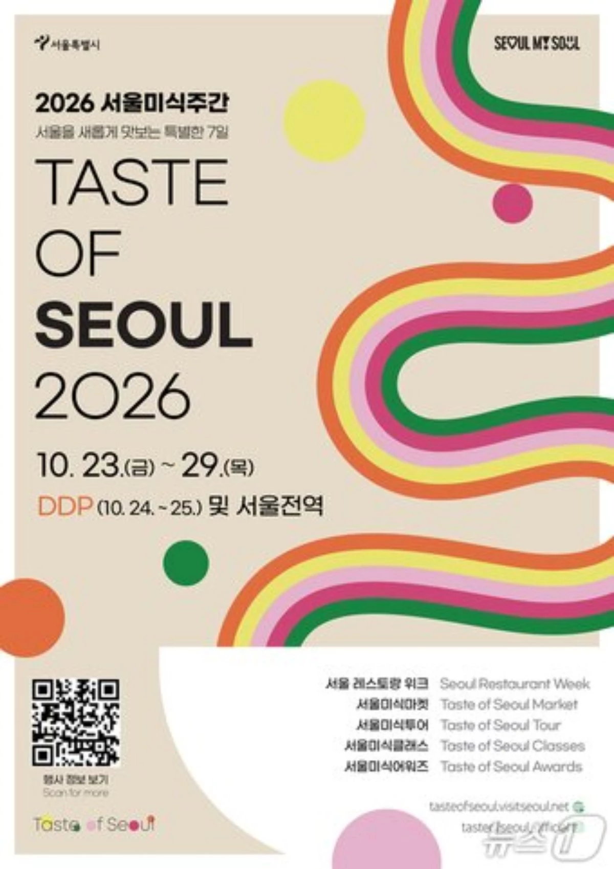 서울시 '2026 서울미식 100선'. / 서울시 제공