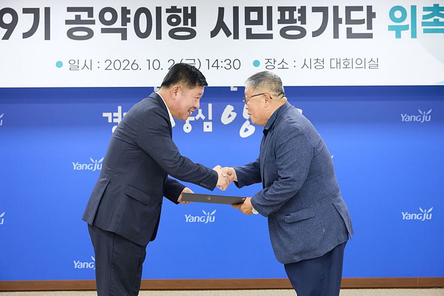 "128개 공약 시민 눈으로 살핀다" 양주시, 민선9기 공약 실천계획 검토