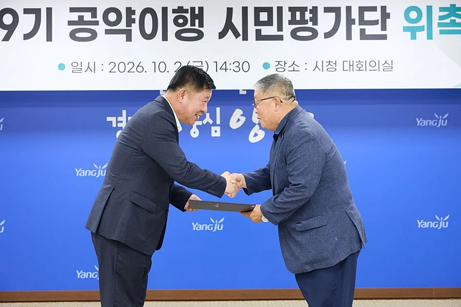 '128개 공약 시민 눈으로 살핀다' 양주시, 민선9기 공약 실천계획 검토
