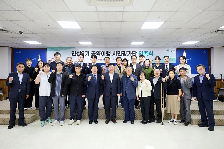 '128개 공약 시민 눈으로 살핀다' 양주시, 민선9기 공약 실천계획 검토