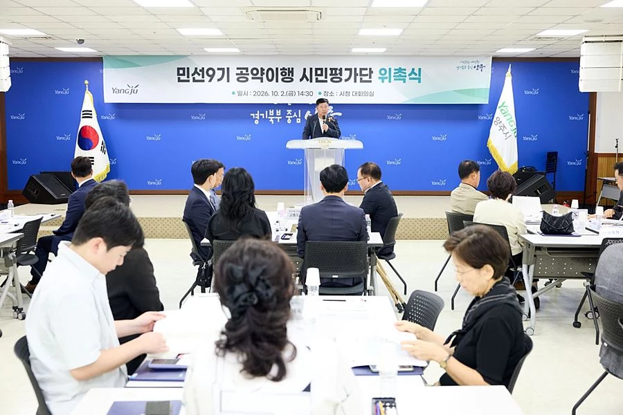 '128개 공약 시민 눈으로 살핀다' 양주시, 민선9기 공약 실천계획 검토