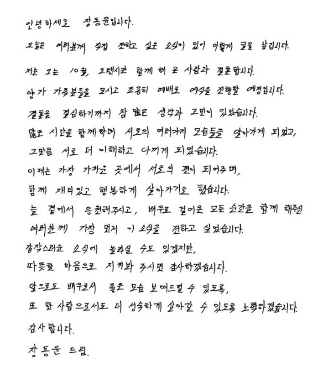 지난달 자필 편지로 결혼 발표한 장동윤 / 장동윤 인스타그램