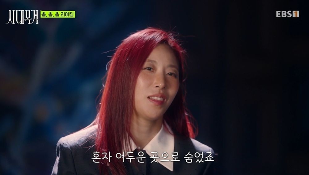 '시대목격' 출연한 리아킴. / EBS '시대목격'