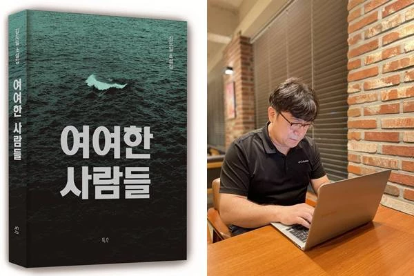 김도일의 소설집 '여여한 사람들'(득수출판사)/작가 제공