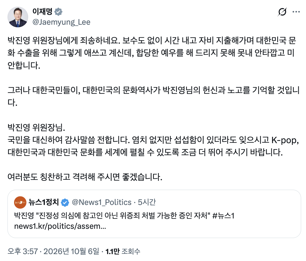 이재명 대통령이 SNS에 올린 글 / 이재명 대통령 엑스(구 트위터)