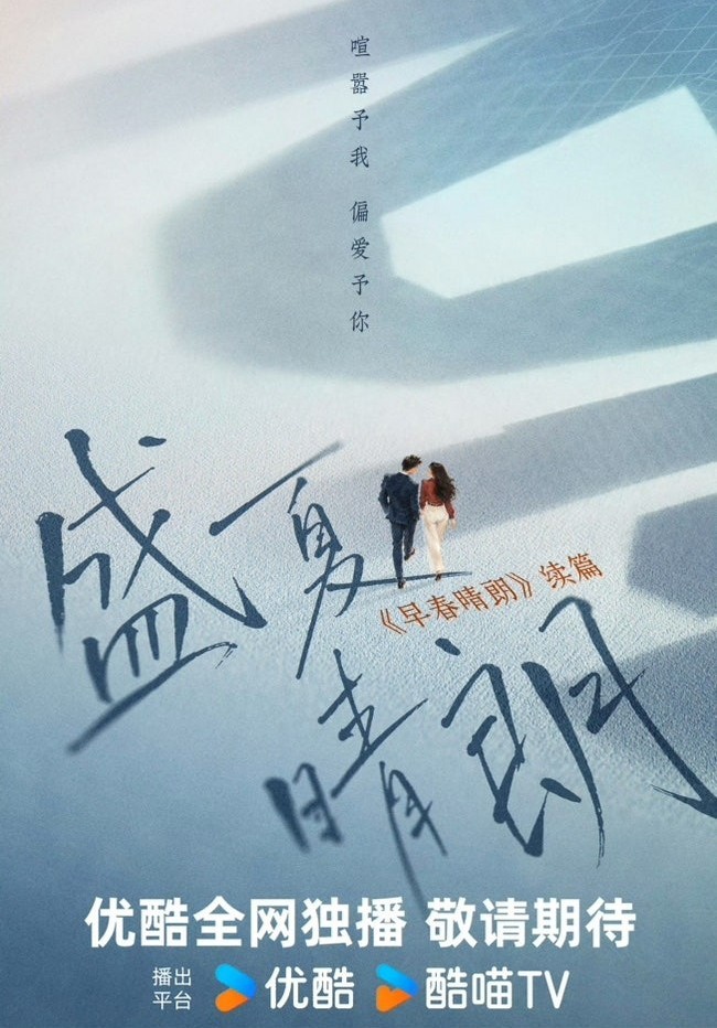 '조춘청랑' 후속편이라고 전해진 '성하청랑'. / 유쿠 제공