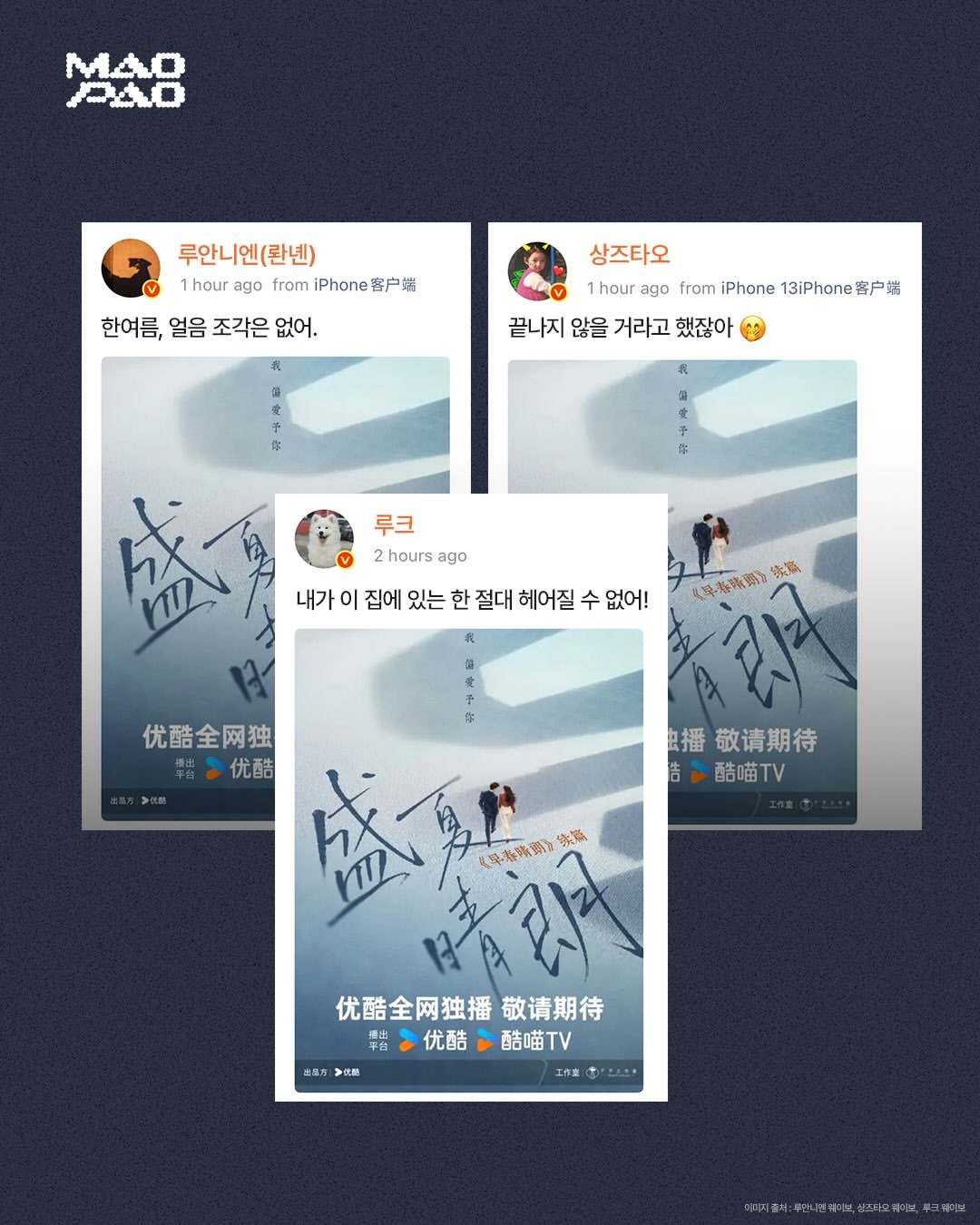 SNS에서 화제를 모은 '성하청랑' 관련 게시물. / maopao 인스타그램