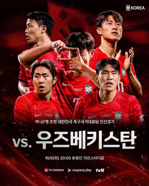 한국-우즈베키스탄 축구 경기 일정 / 대한축구협회 제공