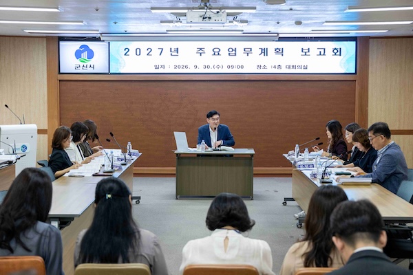 군산시, 2027년 주요업무계획 보고회 개최