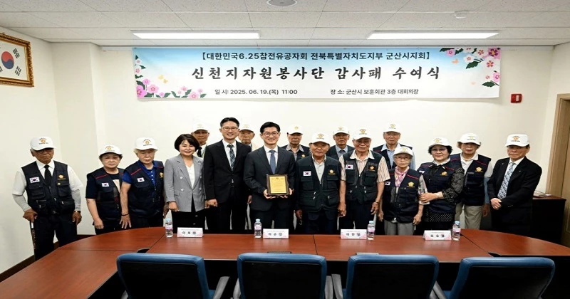 6.25 참전유공자회 군산시지회가 신천지자원봉사단 전북연합회에 감사패 수여