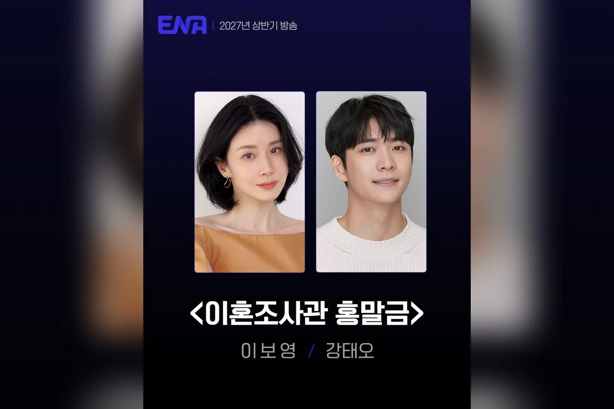 드라마 '이혼조사관 홍말금' 공식 이미지 (사진=ENA)
