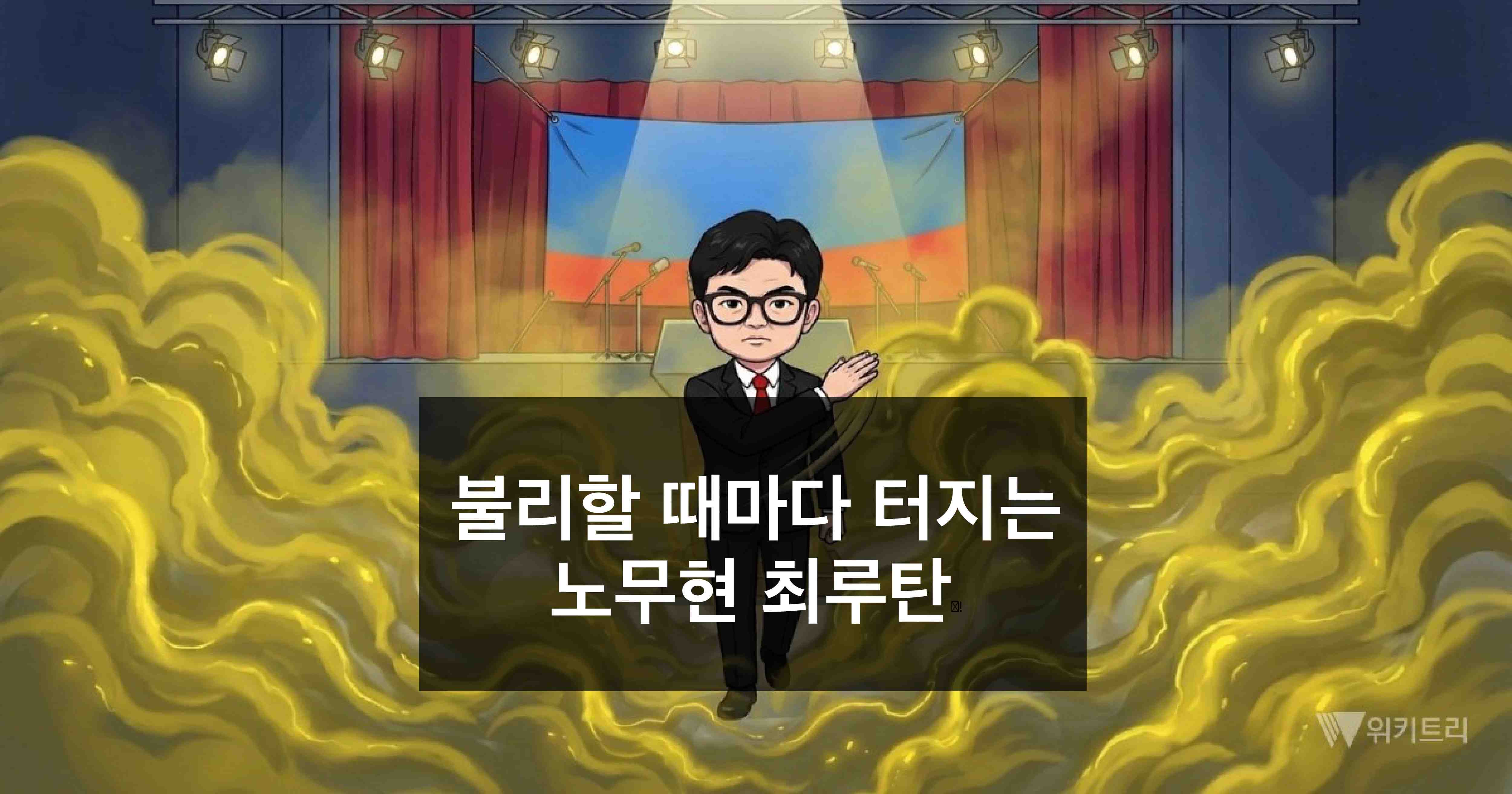 [종합] 韓 "노무현 조작수사 신화 극복해야" vs 巨野 "본인·가족 의혹부터 답하라"…'검찰 폐지' 뿌리 두고 정면충돌