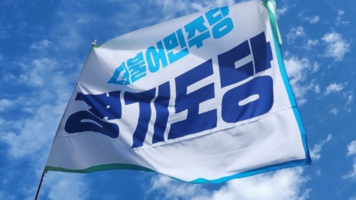경기남부청, 민주당 경기도당 압수수색…속보로 급히 전해진 소식